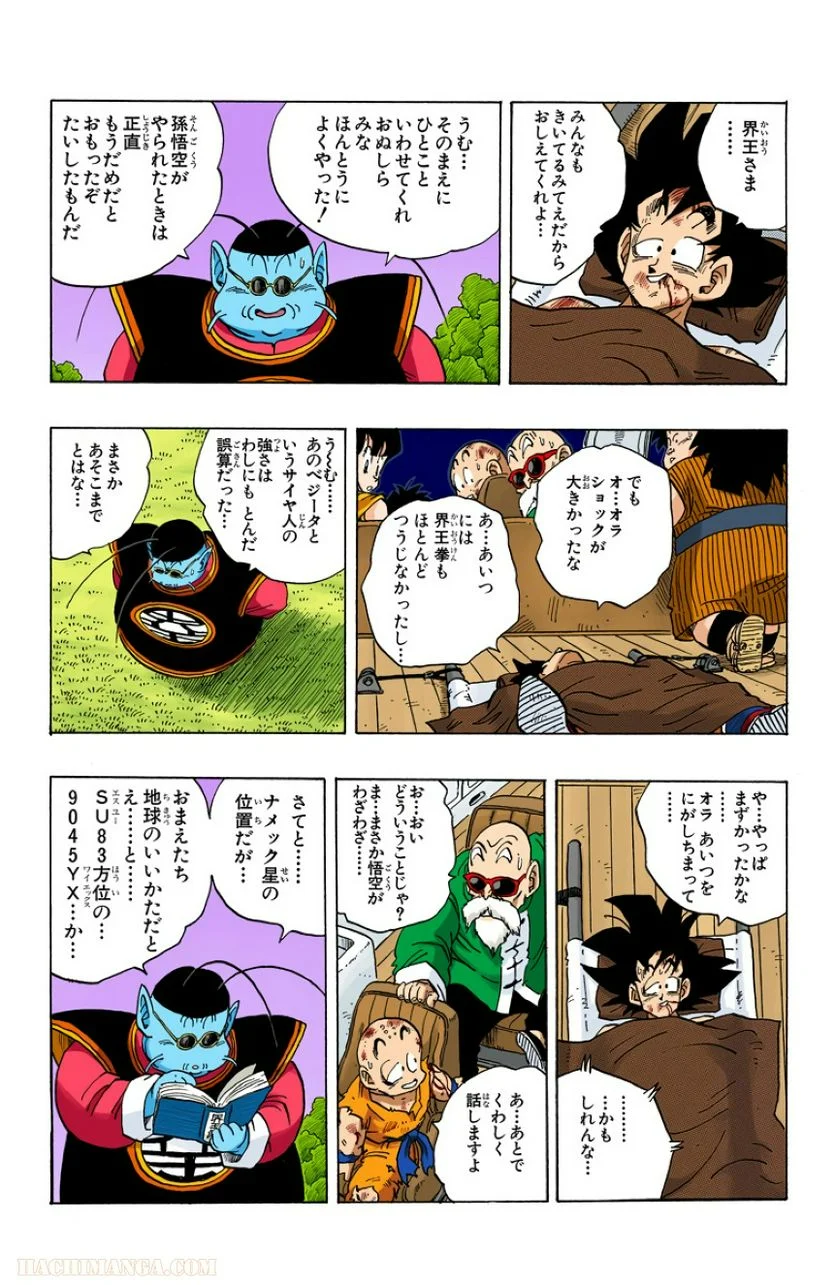 ドラゴンボール - 第20話 - Page 196