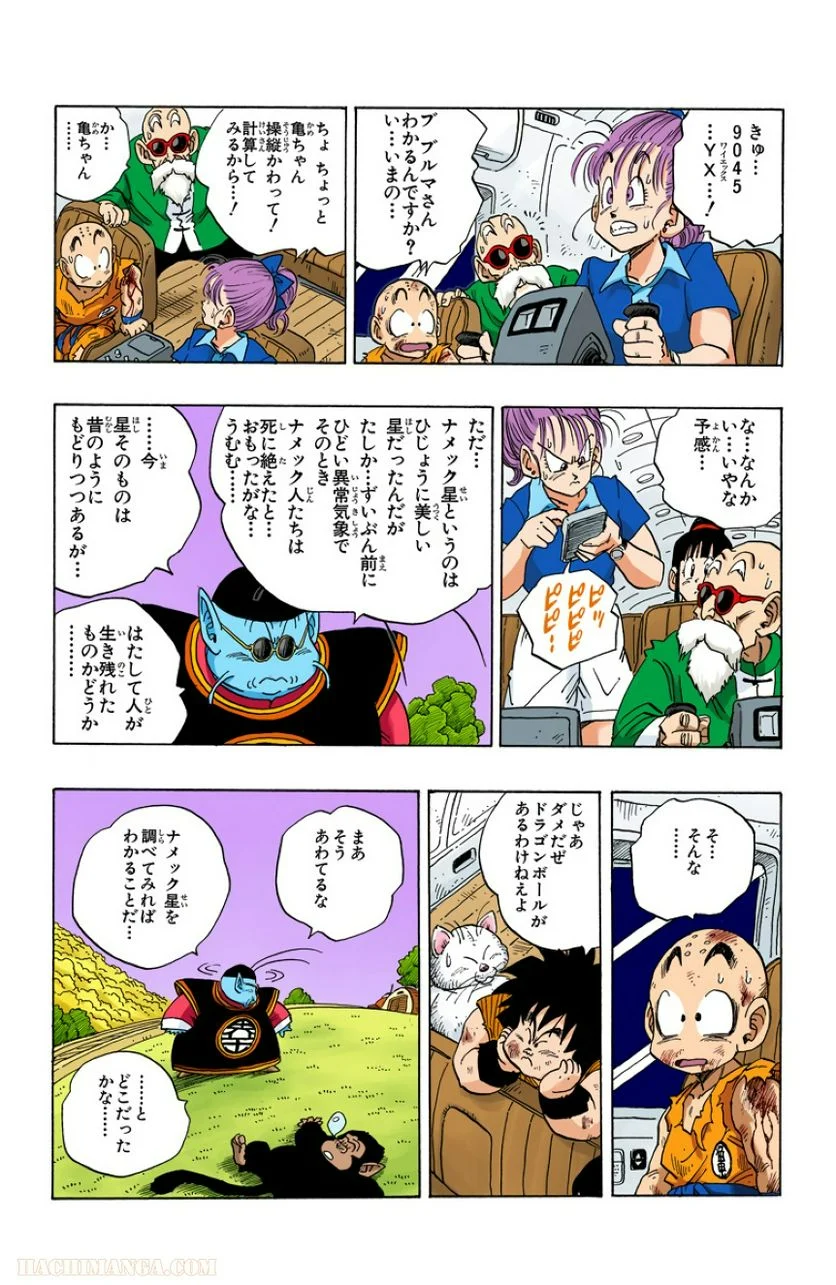 ドラゴンボール - 第20話 - Page 197