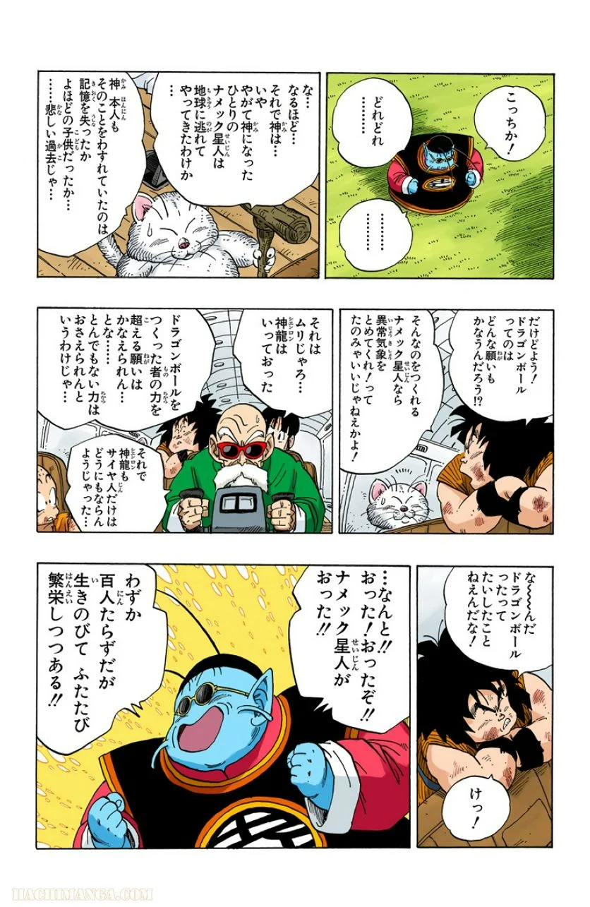 ドラゴンボール - 第20話 - Page 198