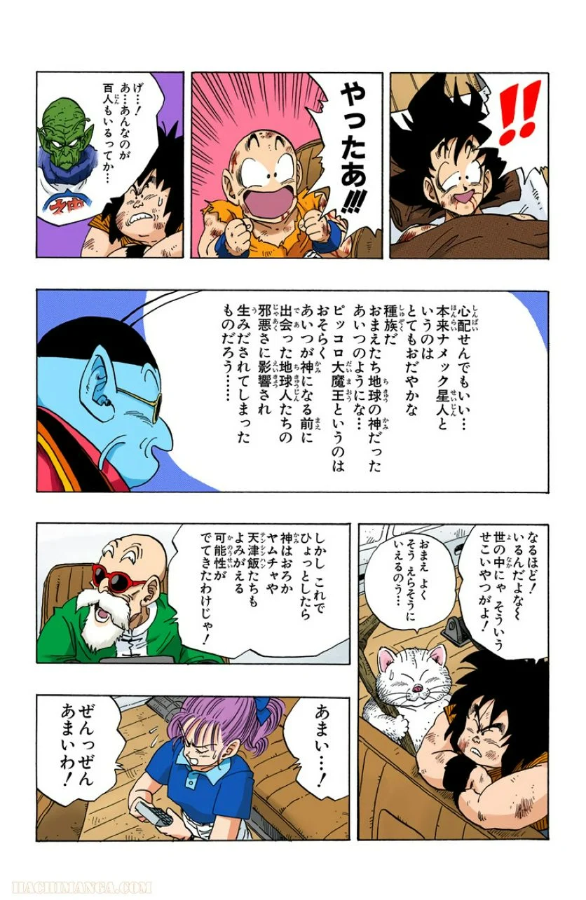 ドラゴンボール - 第20話 - Page 199