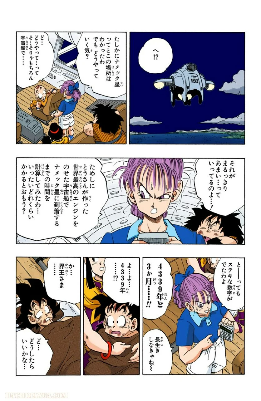 ドラゴンボール - 第20話 - Page 200