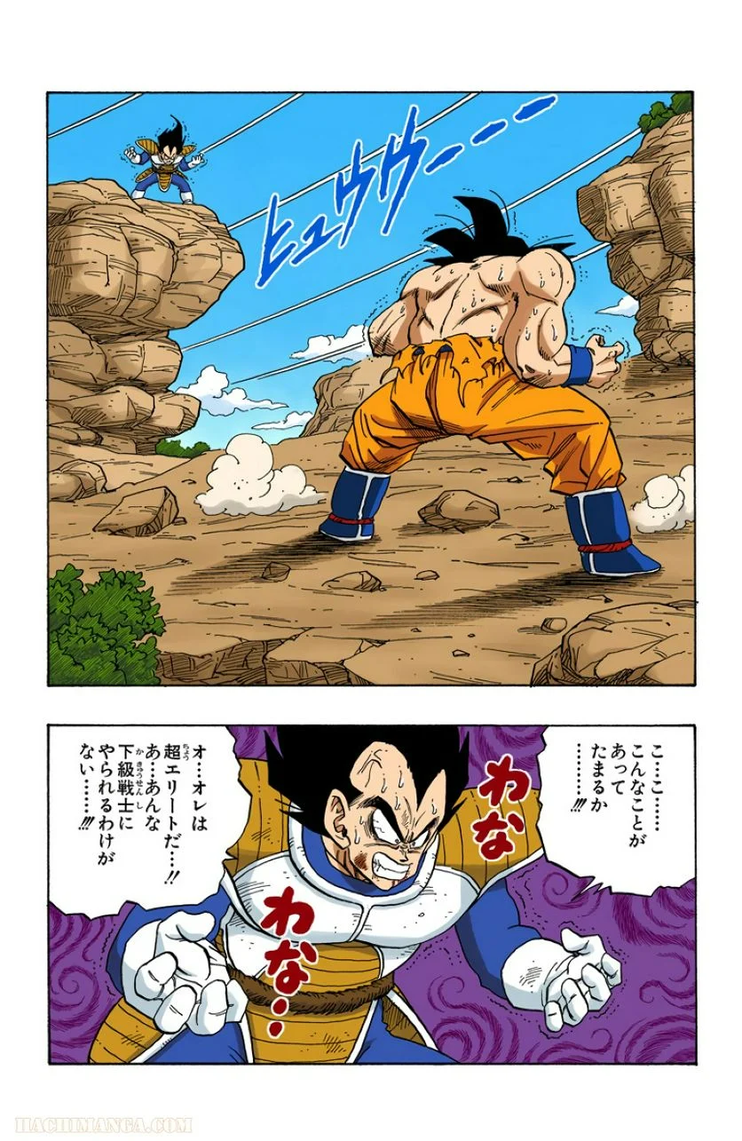 ドラゴンボール - 第20話 - Page 3