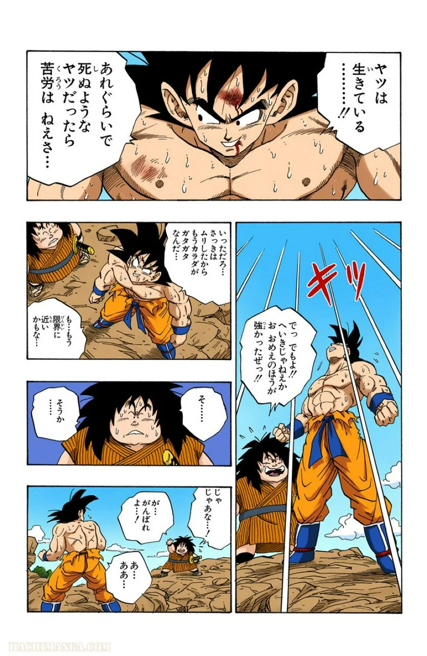 ドラゴンボール - 第20話 - Page 21