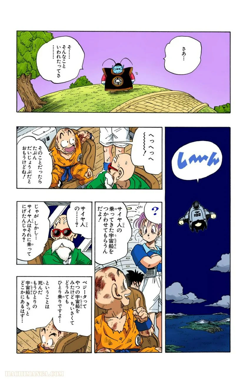 ドラゴンボール - 第20話 - Page 201