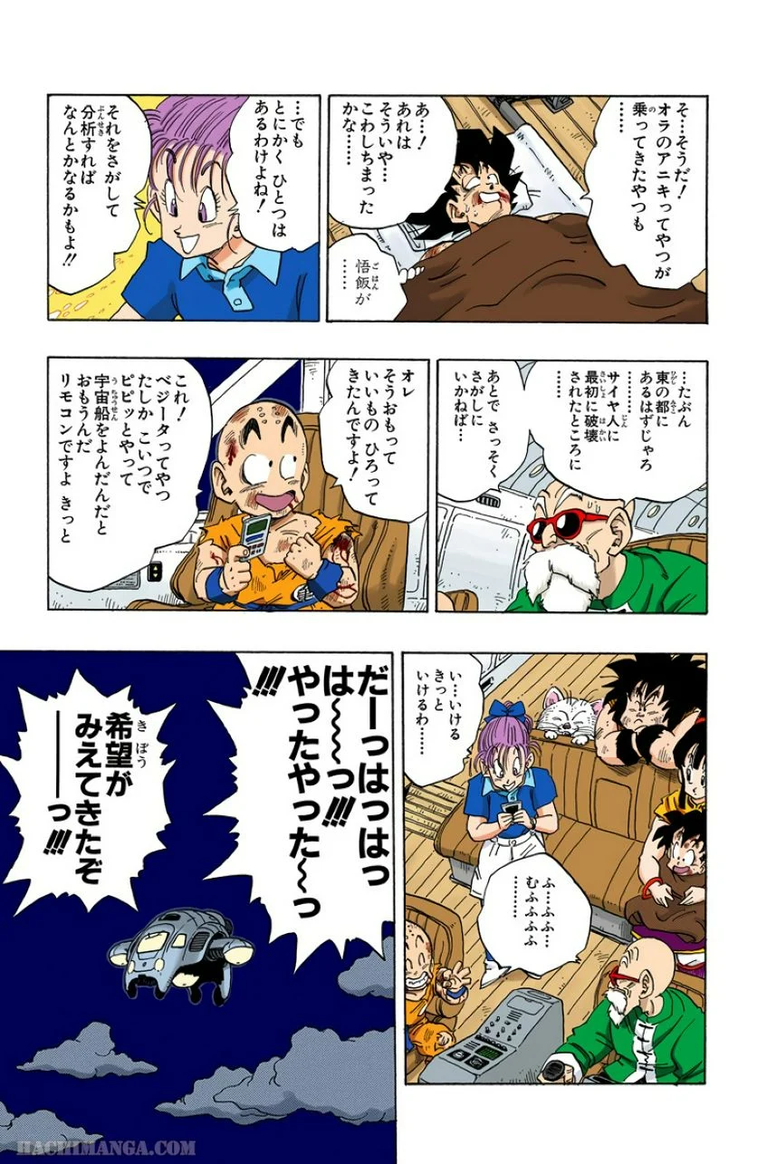 ドラゴンボール - 第20話 - Page 202