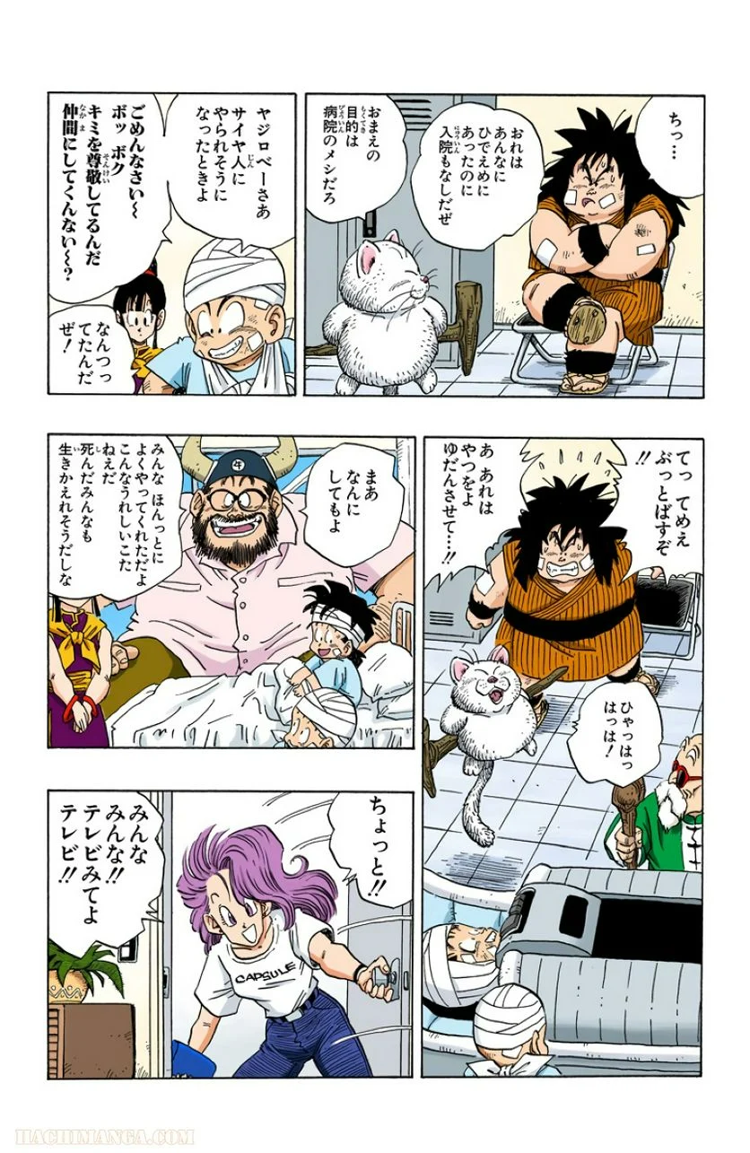 ドラゴンボール - 第20話 - Page 204