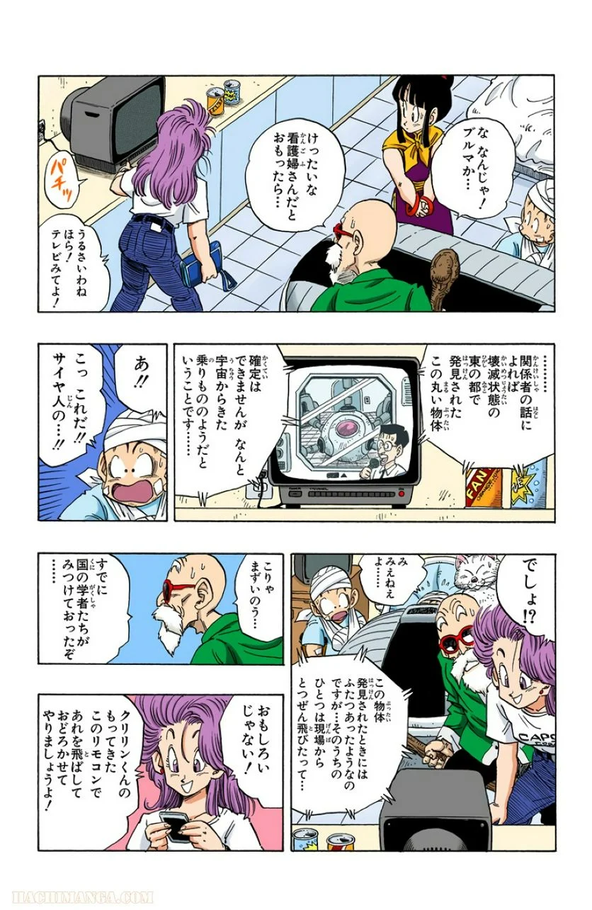 ドラゴンボール - 第20話 - Page 205