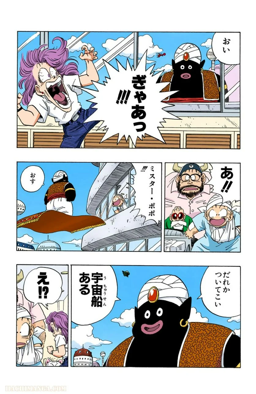 ドラゴンボール - 第20話 - Page 208