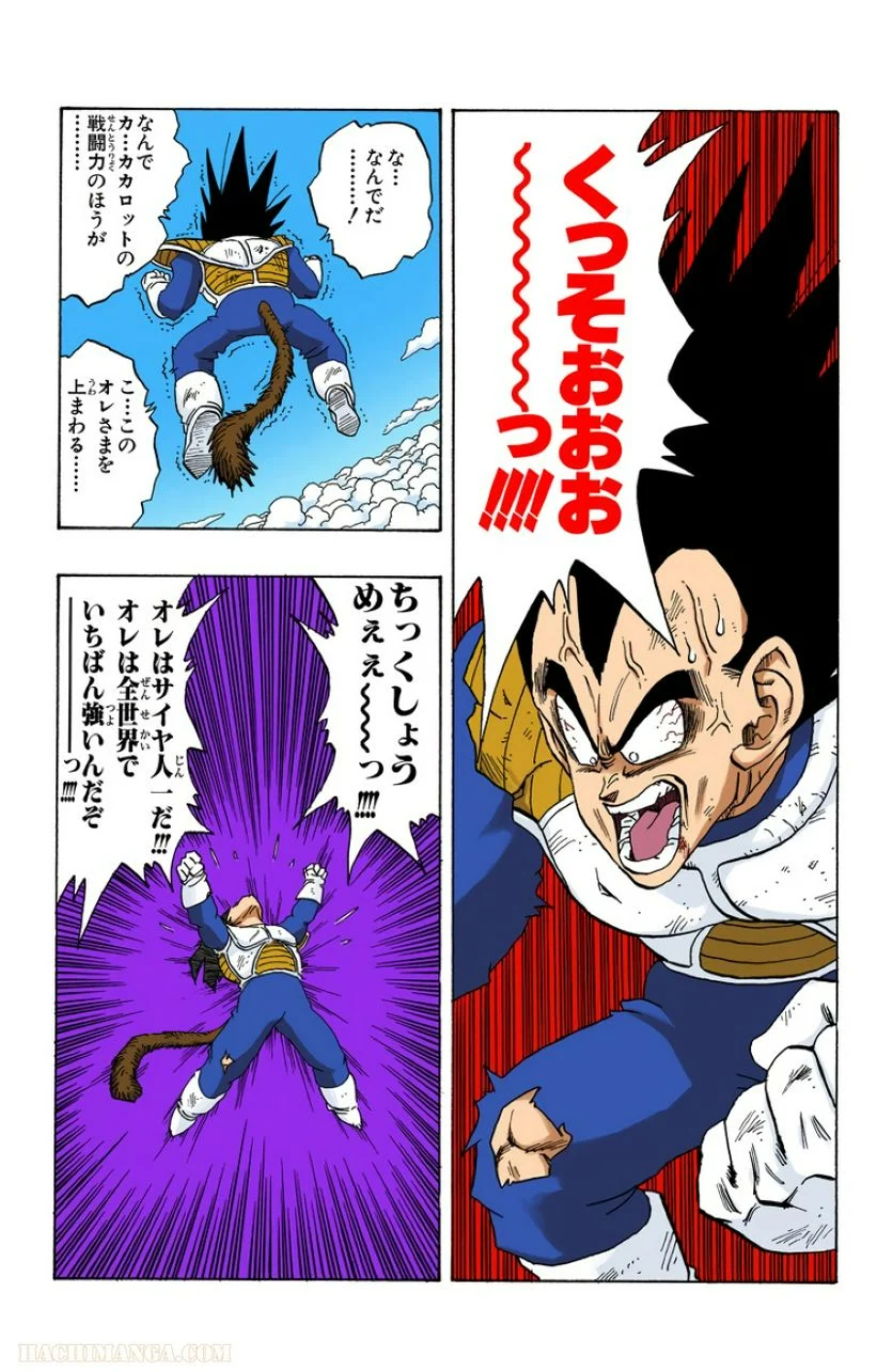 ドラゴンボール - 第20話 - Page 23