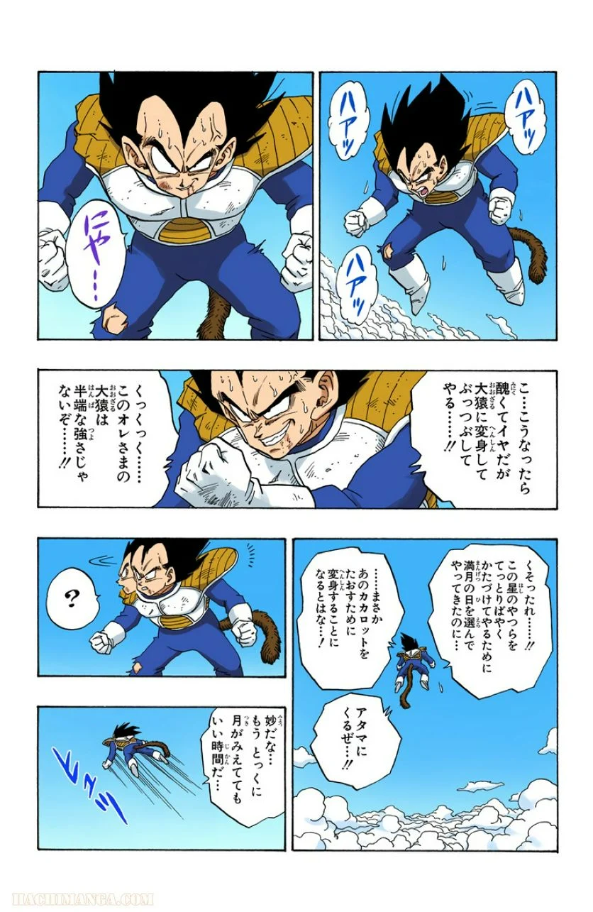 ドラゴンボール - 第20話 - Page 24