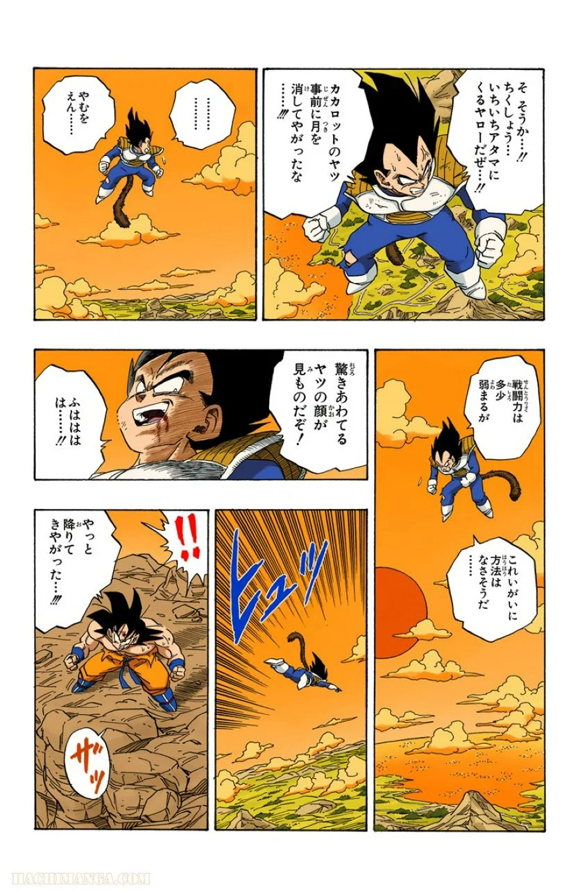 ドラゴンボール - 第20話 - Page 26