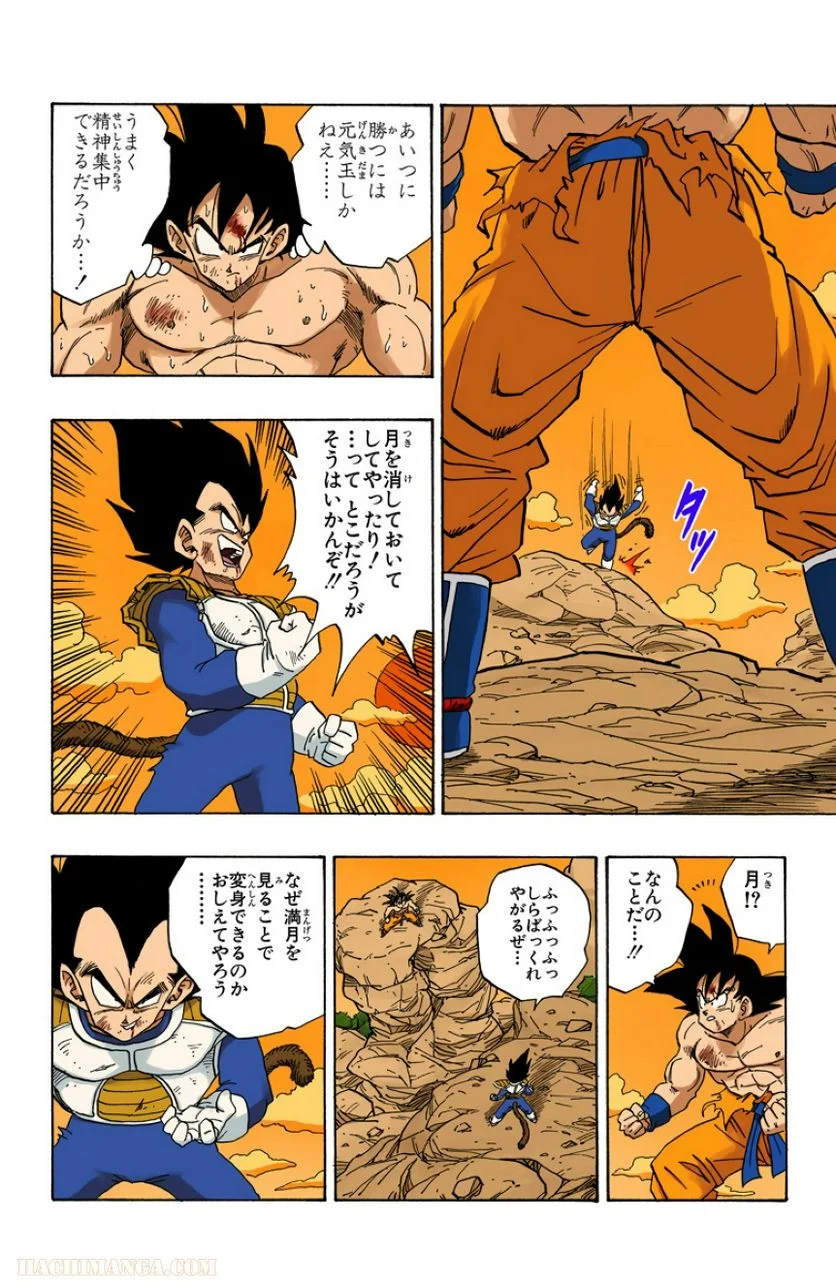 ドラゴンボール - 第20話 - Page 27