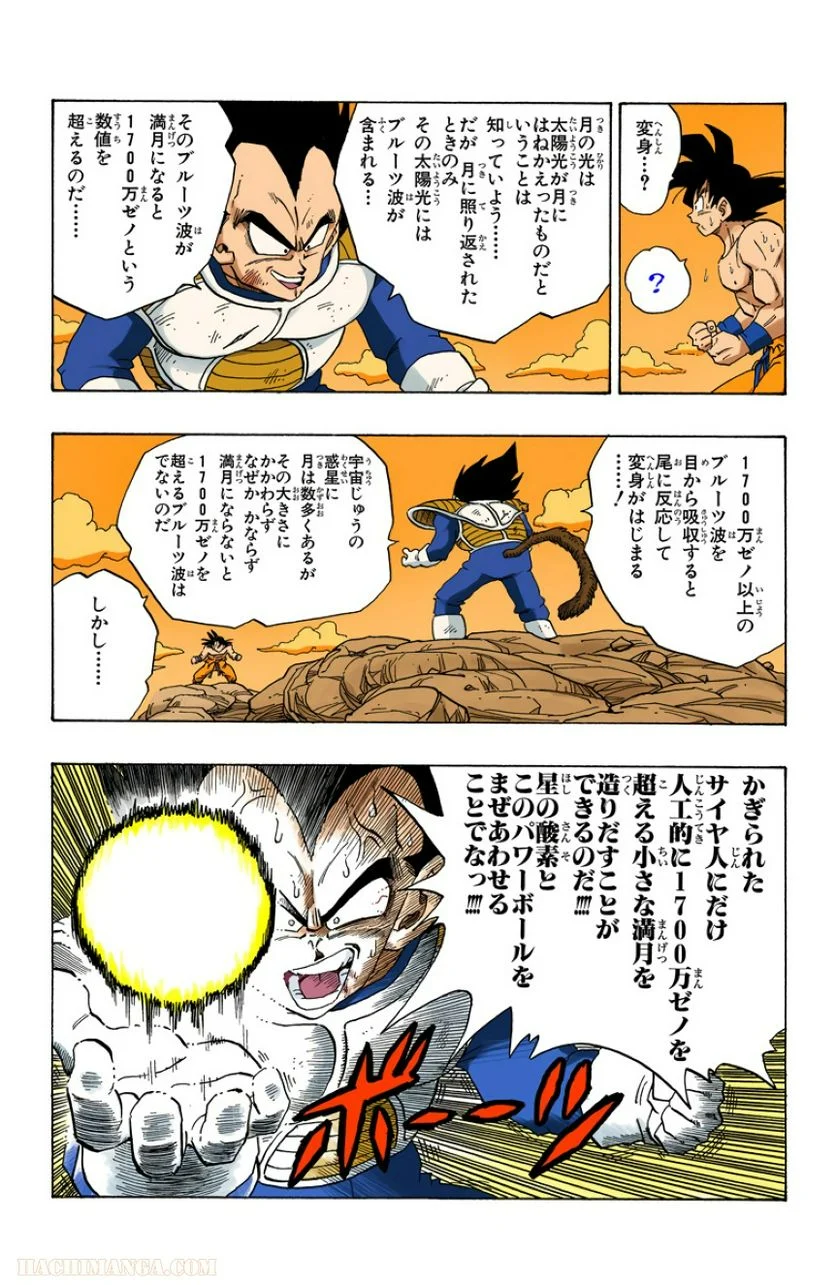 ドラゴンボール - 第20話 - Page 28