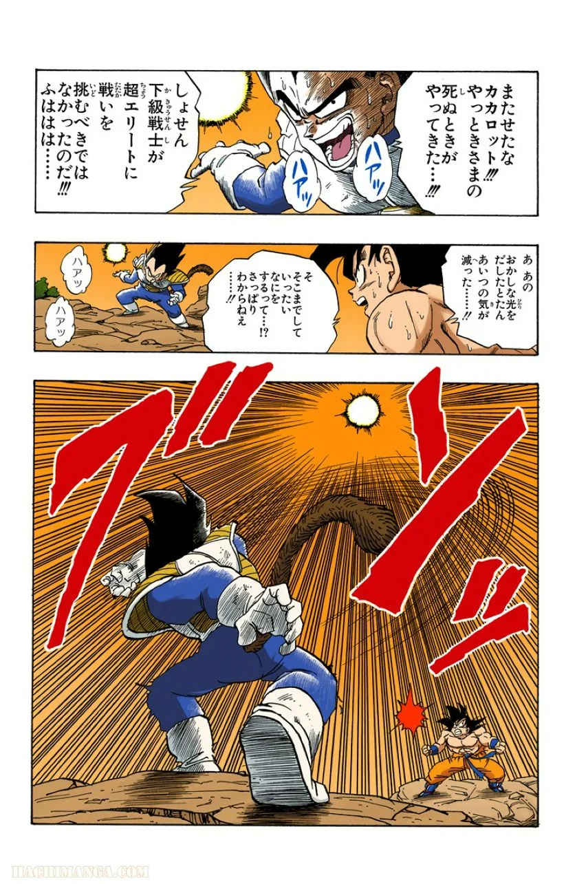 ドラゴンボール - 第20話 - Page 29