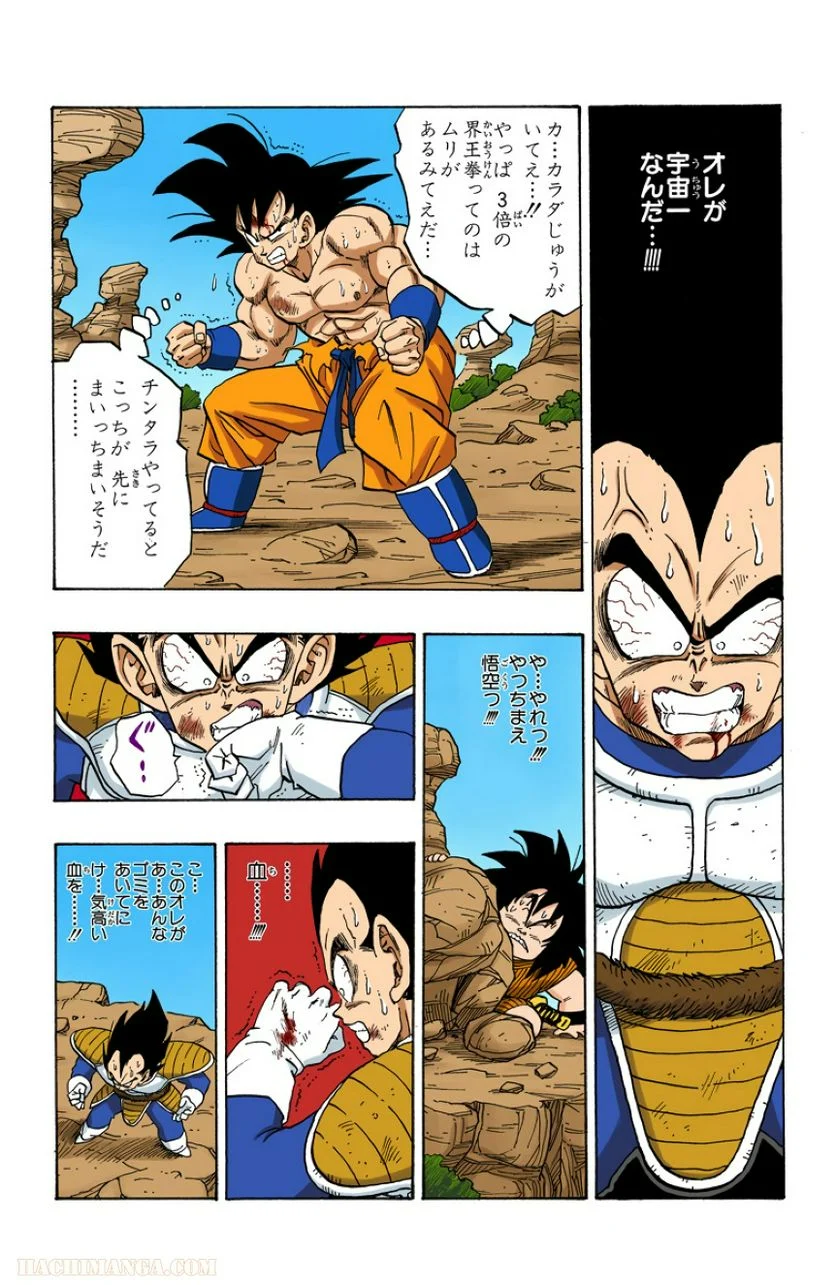 ドラゴンボール - 第20話 - Page 4