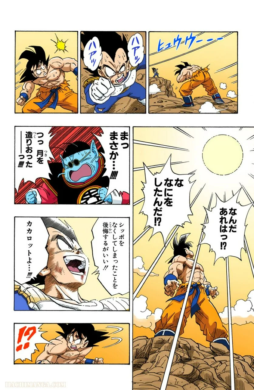 ドラゴンボール - 第20話 - Page 31