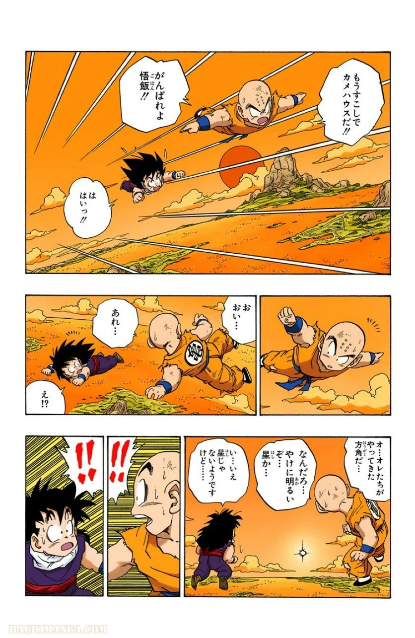 ドラゴンボール - 第20話 - Page 35