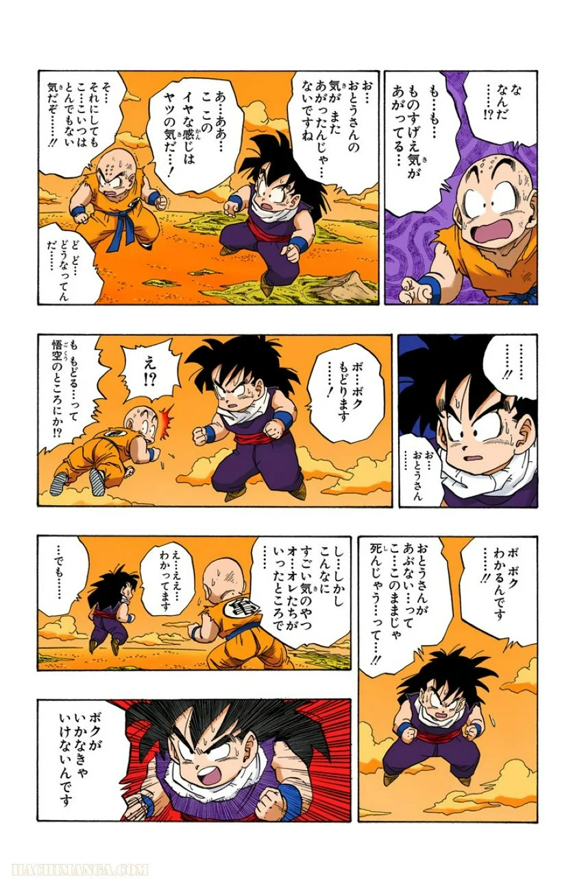 ドラゴンボール - 第20話 - Page 36