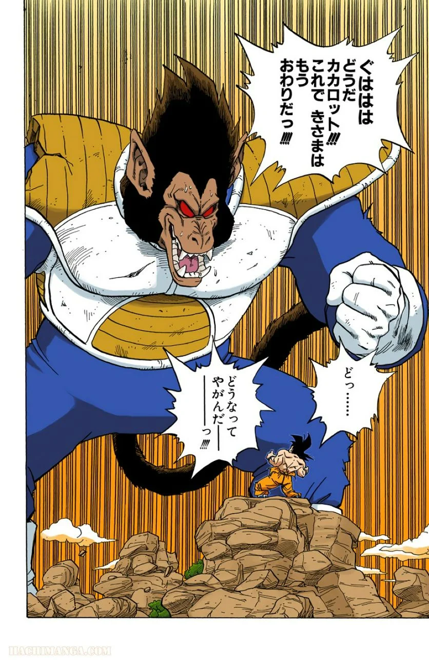 ドラゴンボール - 第20話 - Page 39