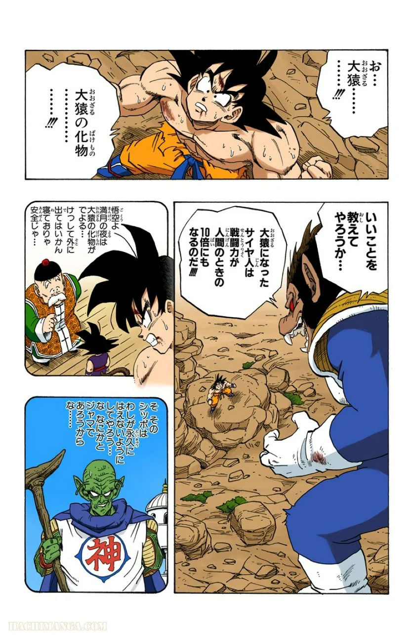 ドラゴンボール - 第20話 - Page 40