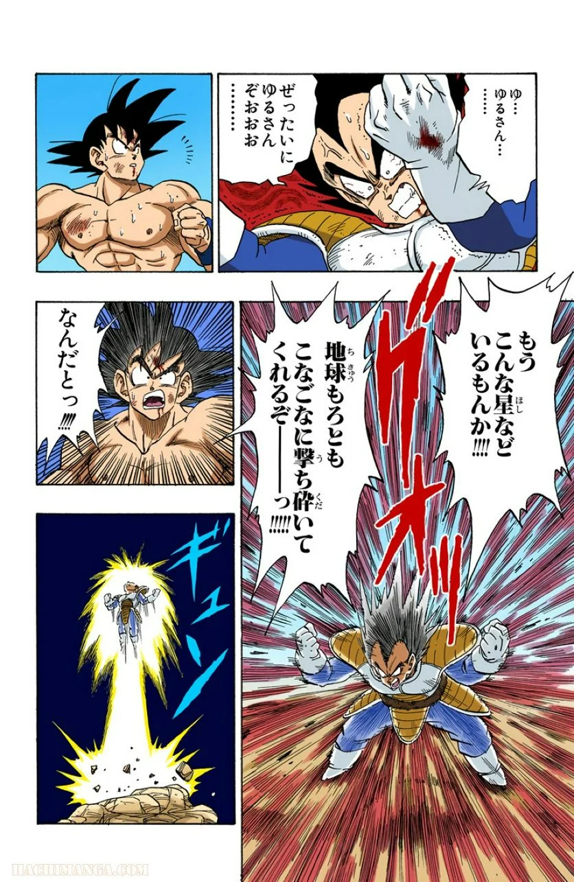 ドラゴンボール - 第20話 - Page 5