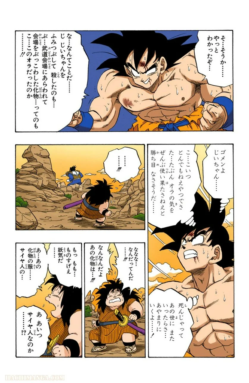 ドラゴンボール - 第20話 - Page 41