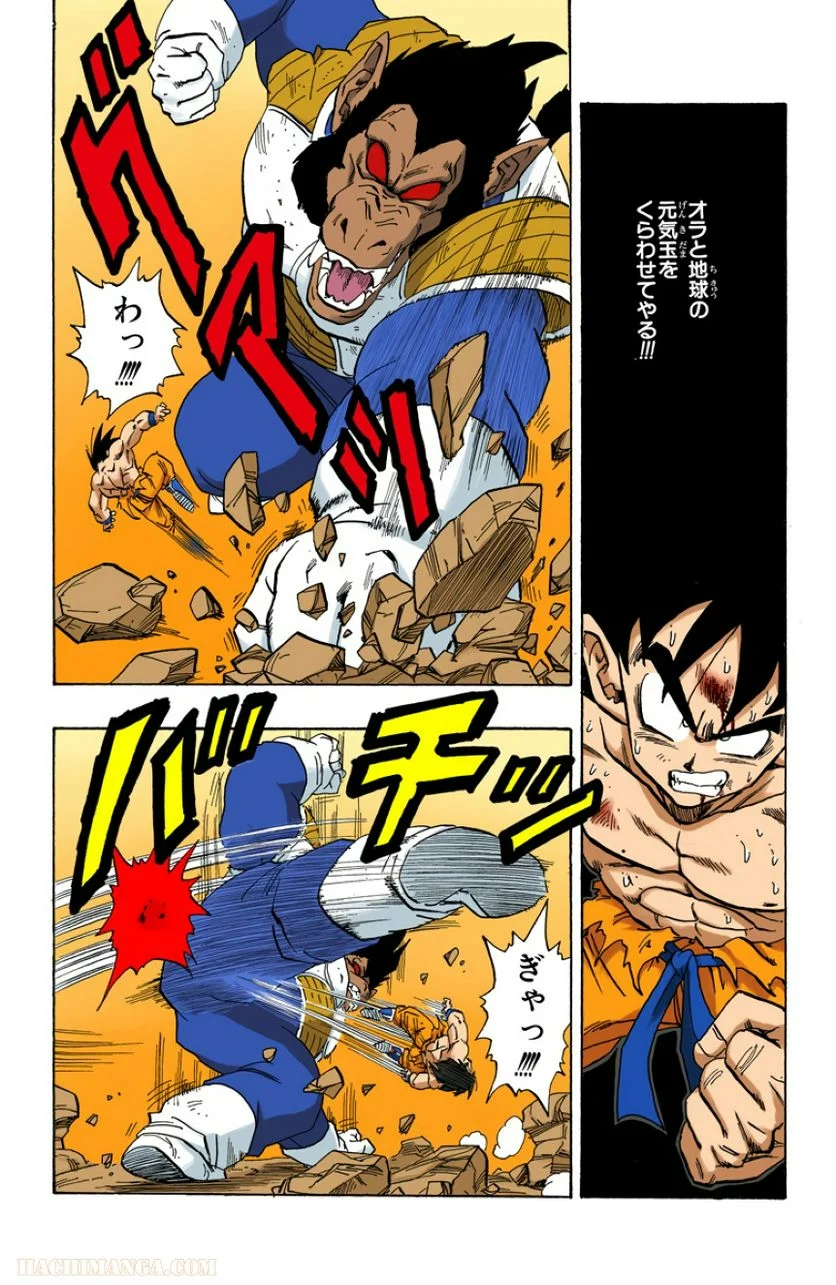 ドラゴンボール - 第20話 - Page 42