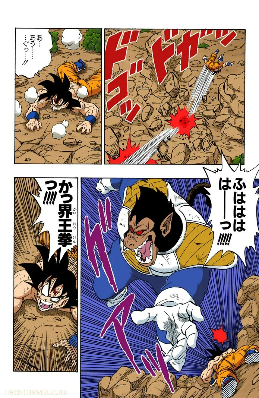 ドラゴンボール - 第20話 - Page 43