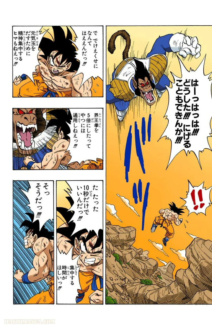 ドラゴンボール - 第20話 - Page 45