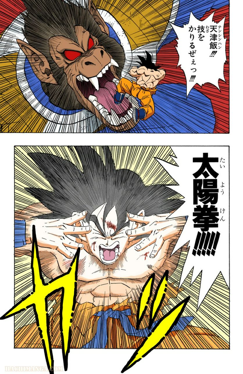 ドラゴンボール - 第20話 - Page 46