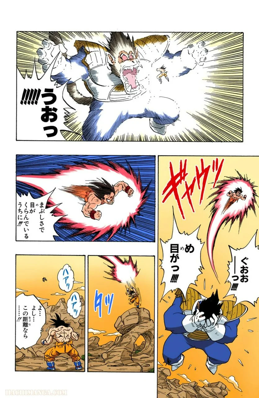 ドラゴンボール - 第20話 - Page 47