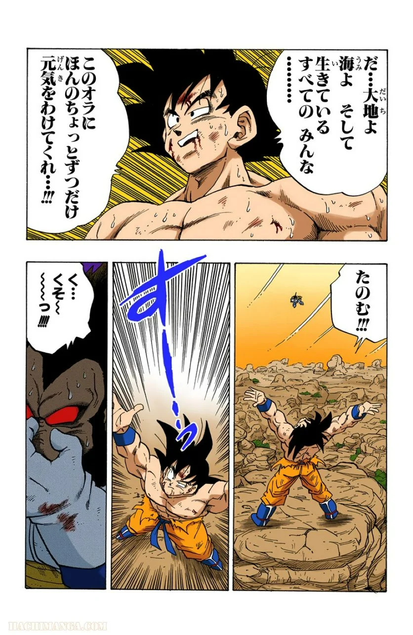 ドラゴンボール - 第20話 - Page 48