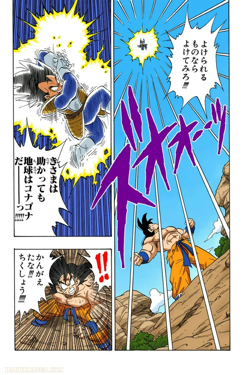 ドラゴンボール - 第20話 - Page 6