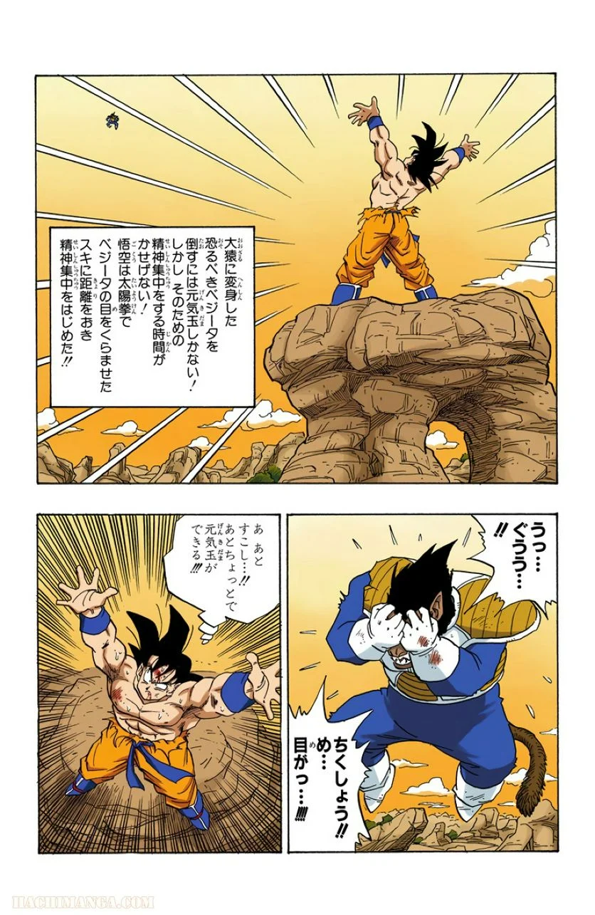 ドラゴンボール - 第20話 - Page 51