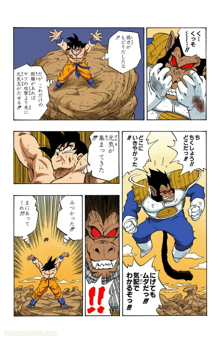 ドラゴンボール - 第20話 - Page 52