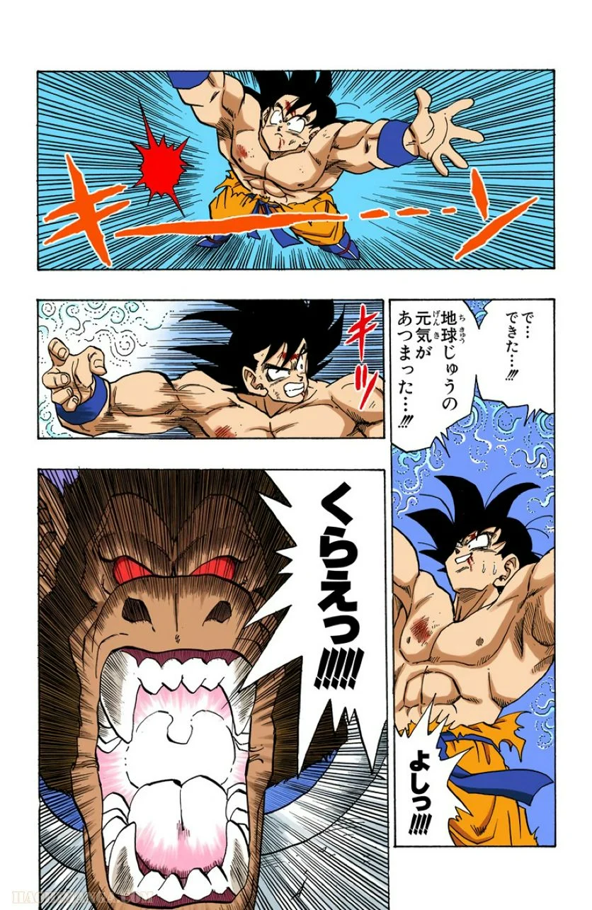 ドラゴンボール - 第20話 - Page 53