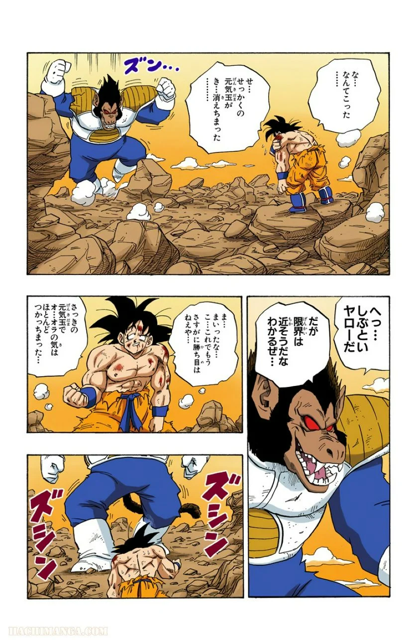 ドラゴンボール - 第20話 - Page 57