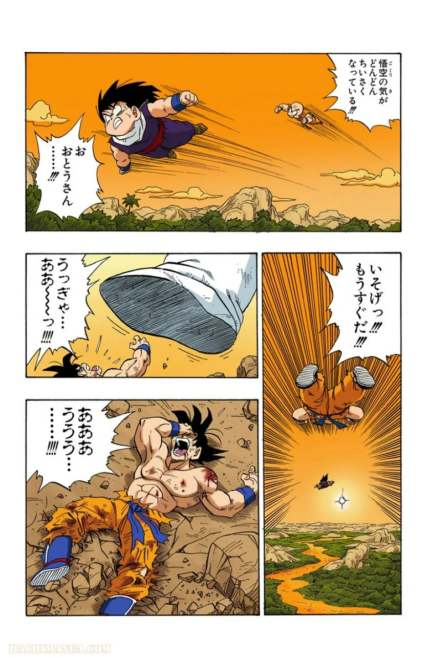 ドラゴンボール - 第20話 - Page 60