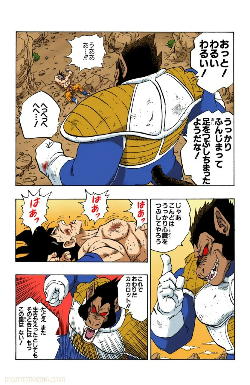 ドラゴンボール - 第20話 - Page 61