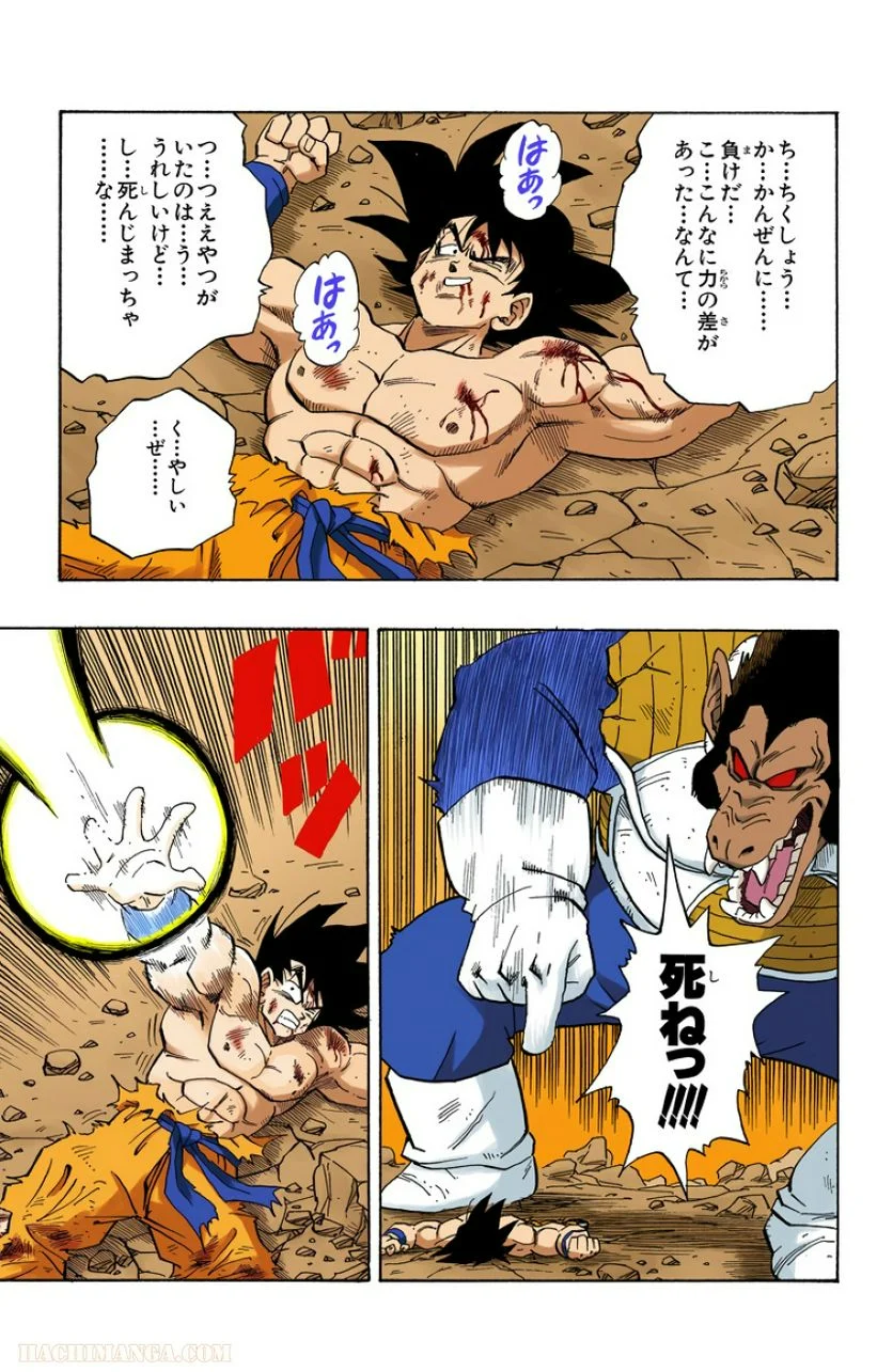 ドラゴンボール - 第20話 - Page 62