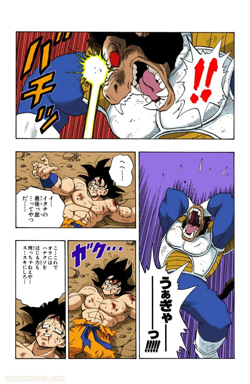 ドラゴンボール - 第20話 - Page 63