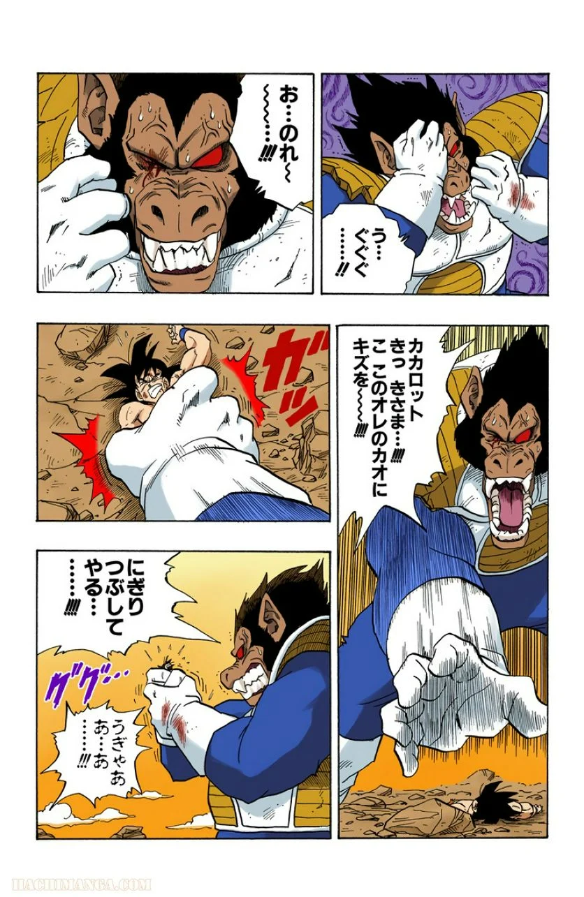 ドラゴンボール - 第20話 - Page 64