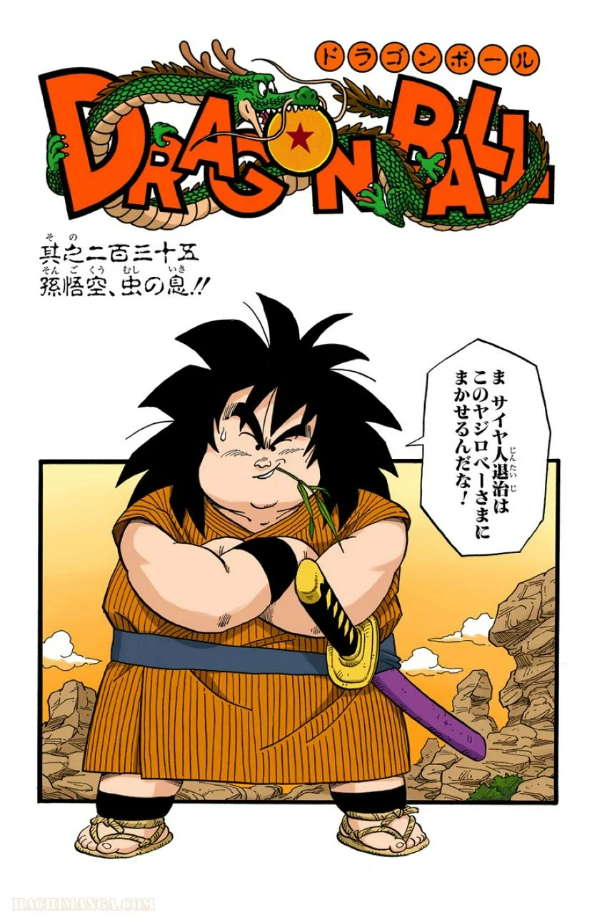 ドラゴンボール - 第20話 - Page 66