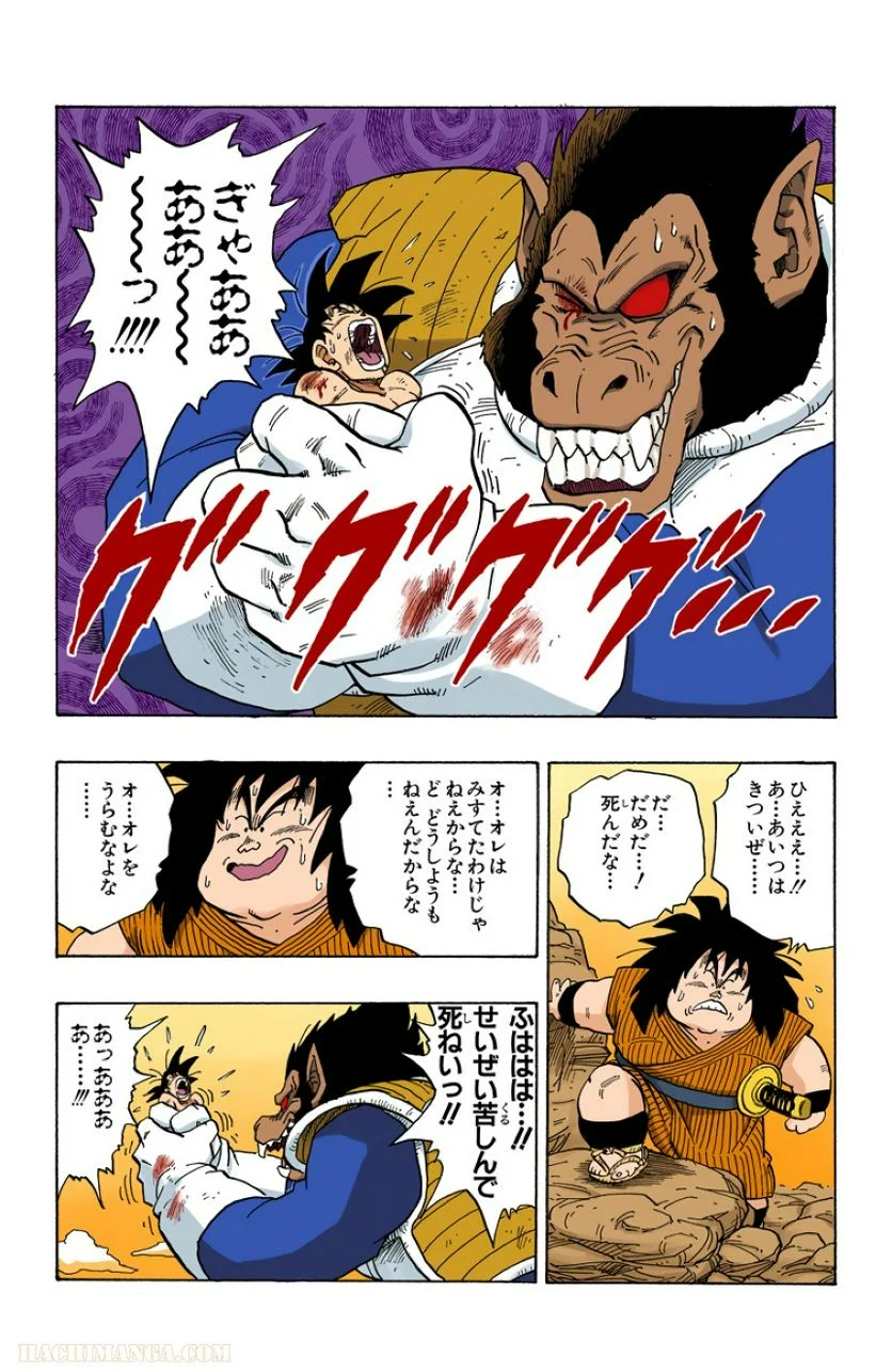 ドラゴンボール - 第20話 - Page 67