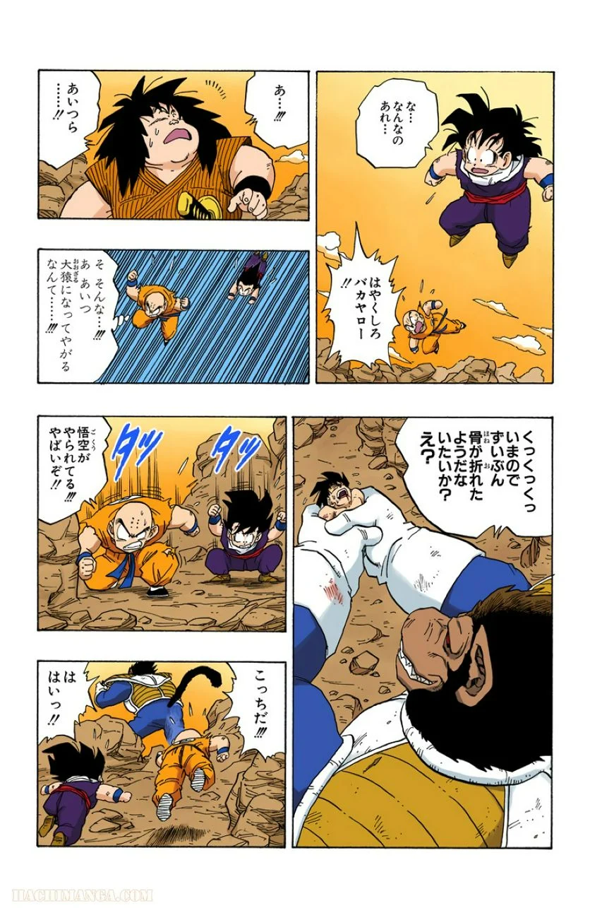 ドラゴンボール - 第20話 - Page 70