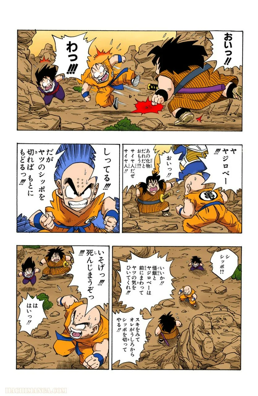 ドラゴンボール - 第20話 - Page 71