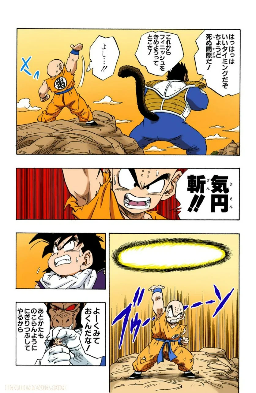 ドラゴンボール - 第20話 - Page 74