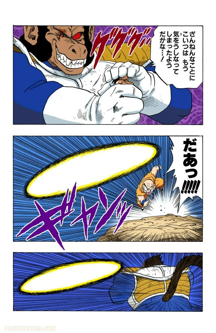 ドラゴンボール - 第20話 - Page 75