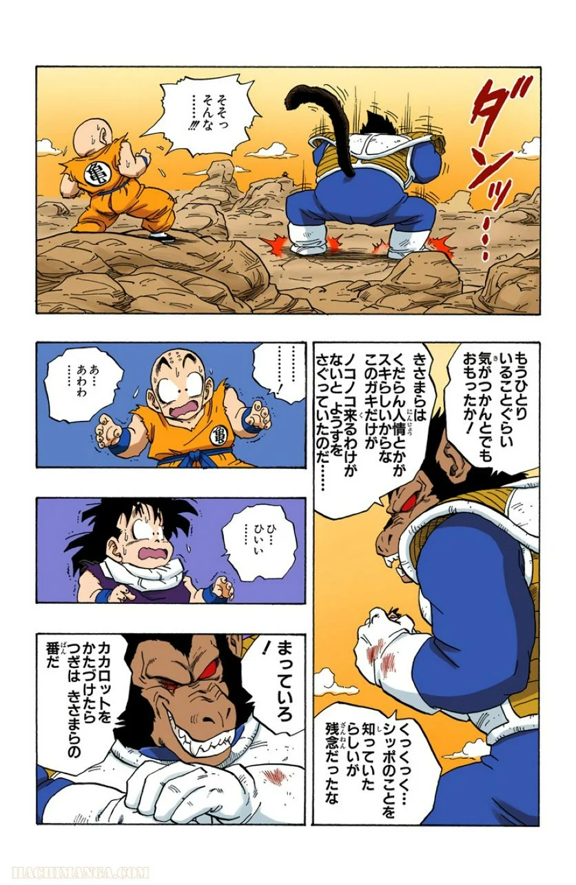 ドラゴンボール - 第20話 - Page 77