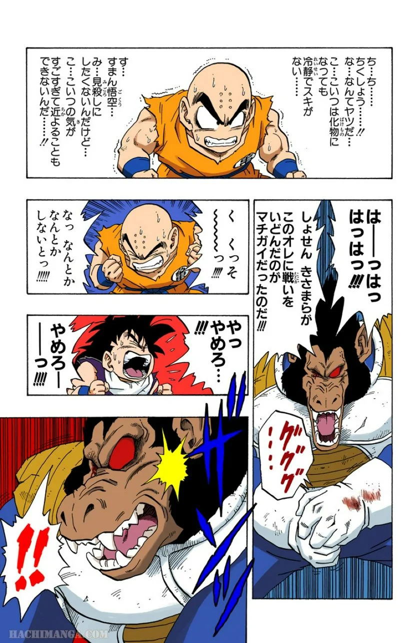 ドラゴンボール - 第20話 - Page 78